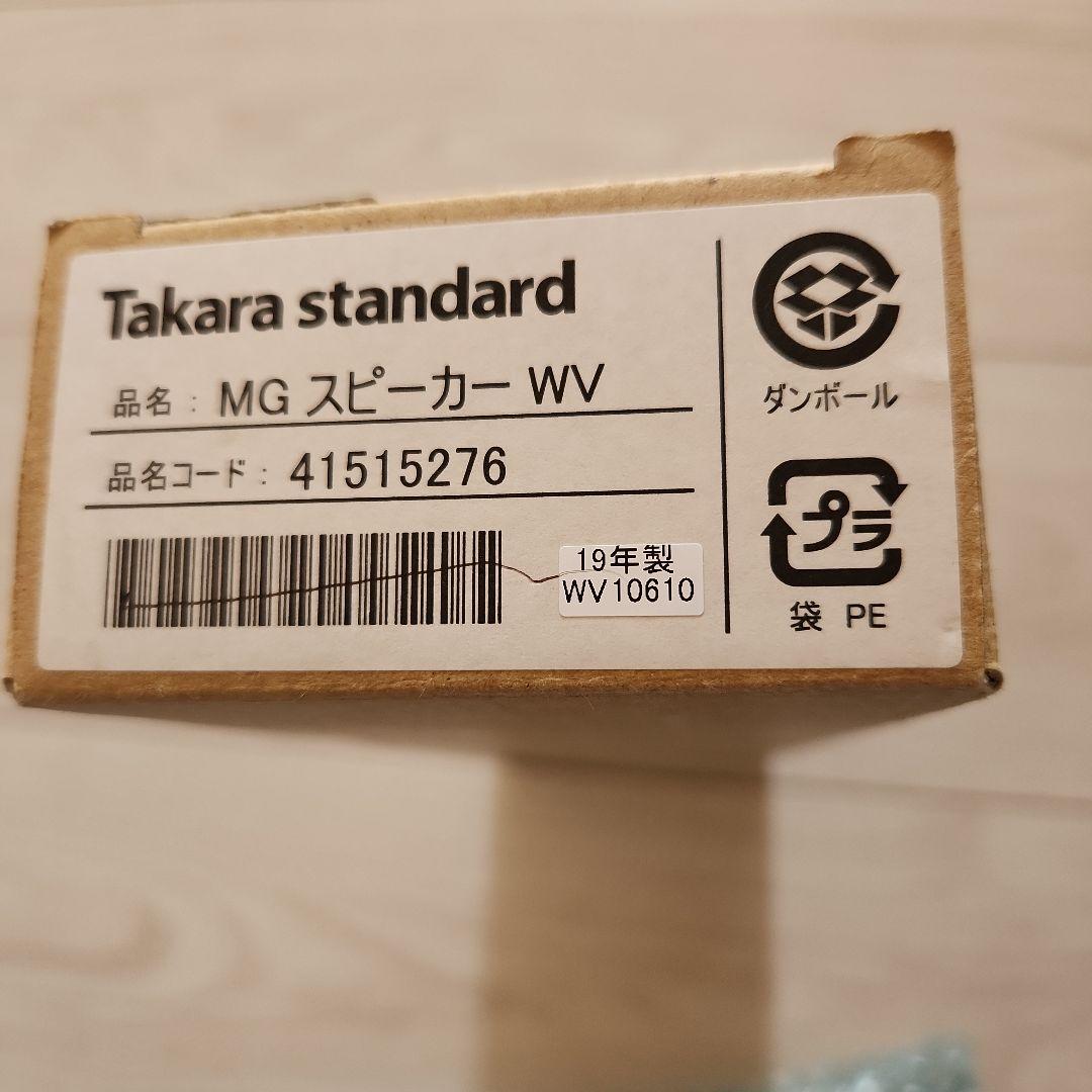 Takara standard MG スピーカー WV