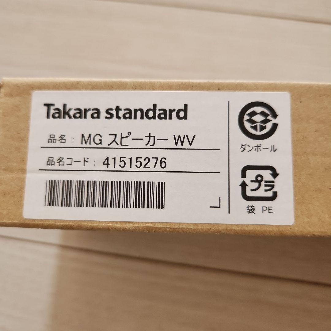 Takara standard MG スピーカー WV