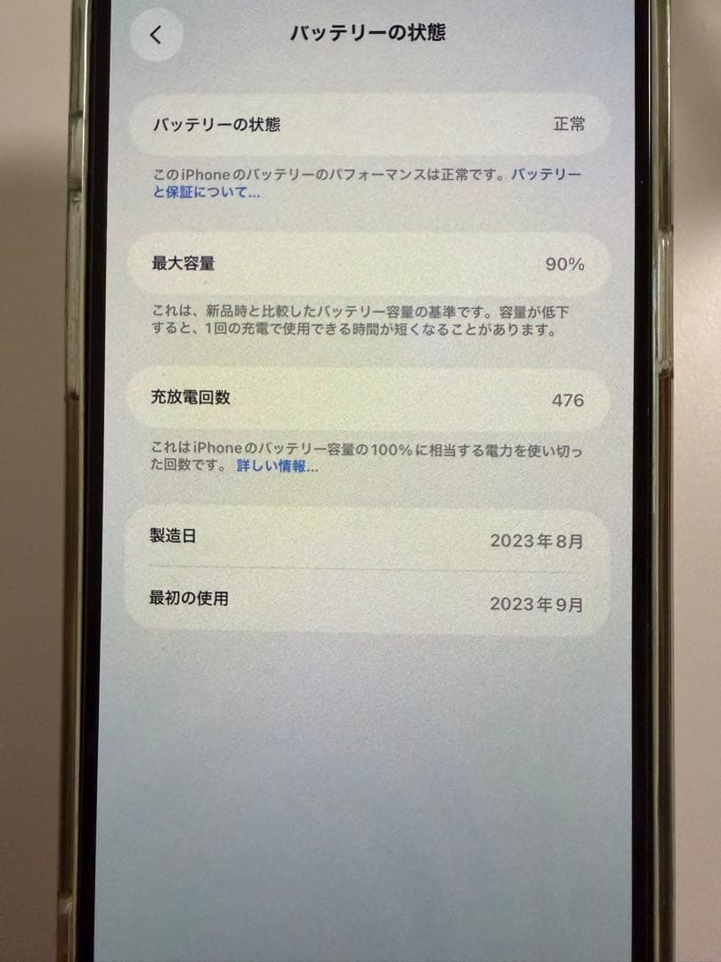 【バッテリー90%】美品Apple iPhone 15Plus 128GB 本体