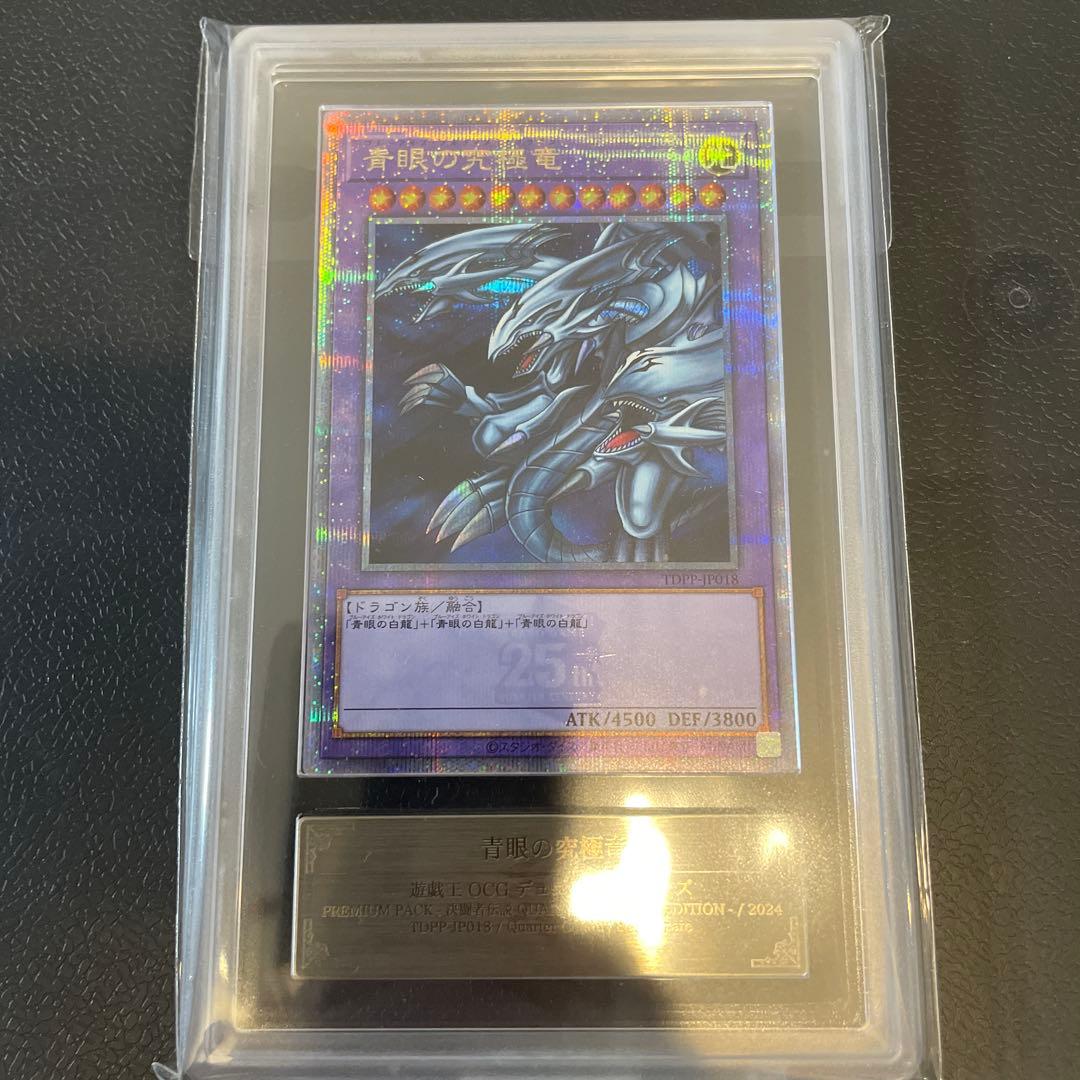 【ARS10】青眼の究極竜　25thシク　クオシク