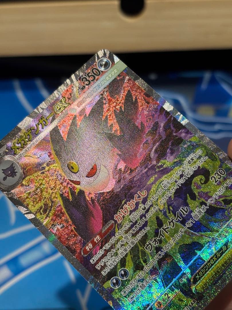 ポケモンカード　メガドリームex収録　メガゲンガーex sar