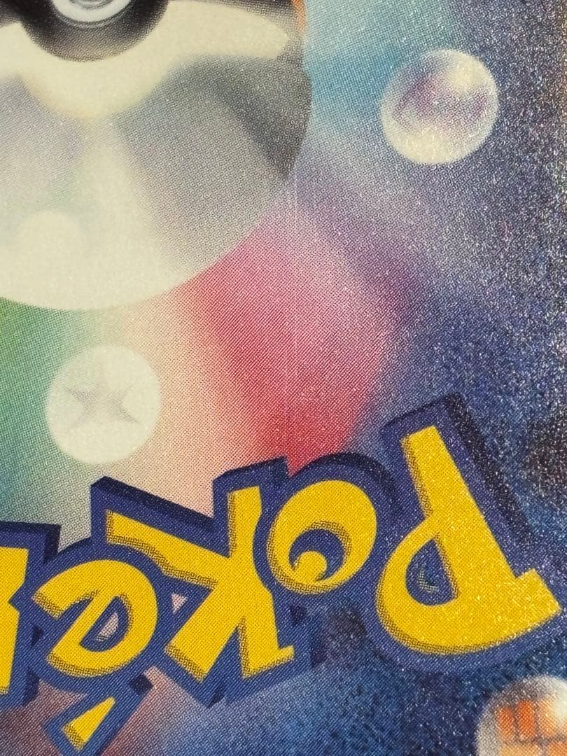 ポケモンカード　メガドリームex収録　メガゲンガーex sar