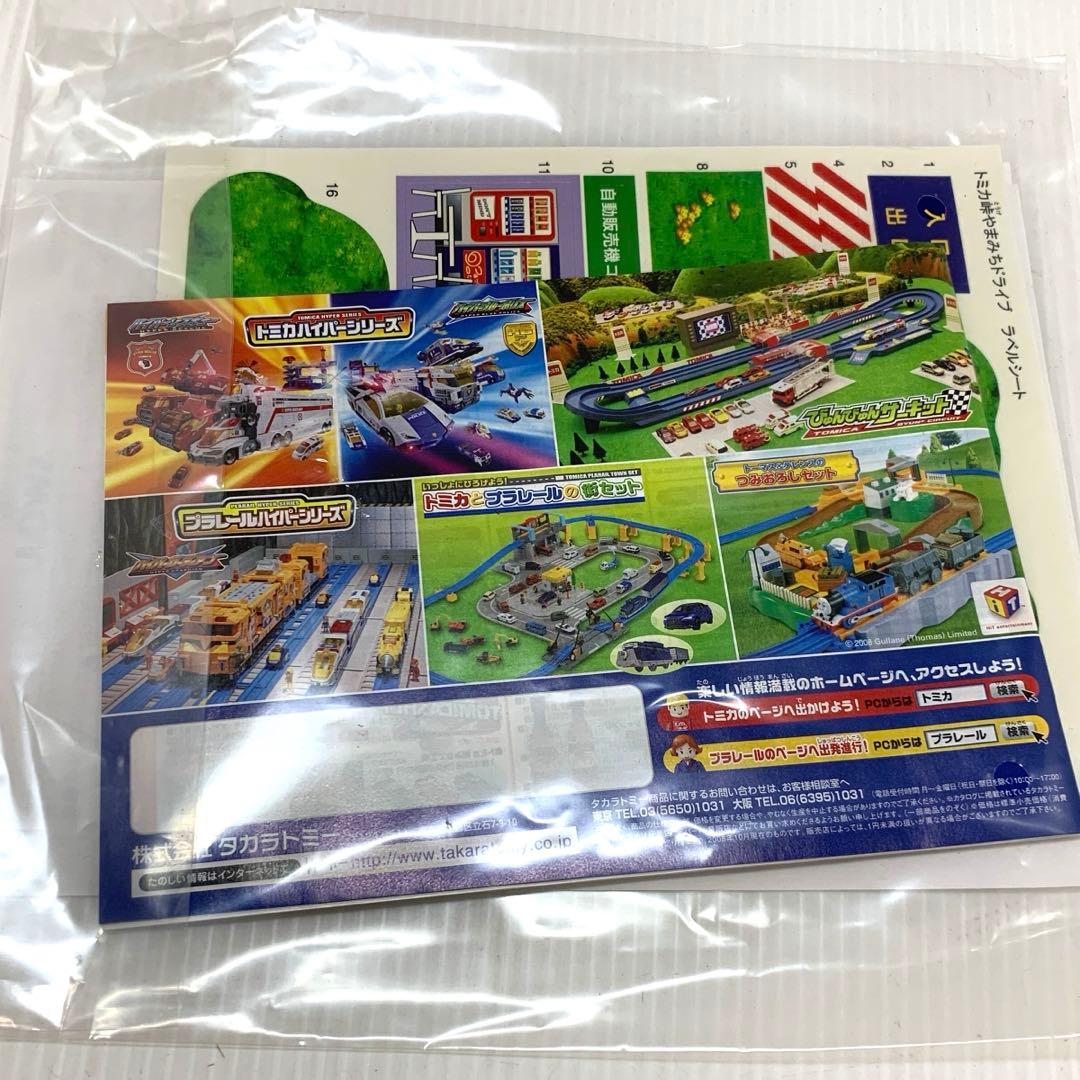 未組立 TOMYトミカ峠 やまみちドライブ タカラトミー