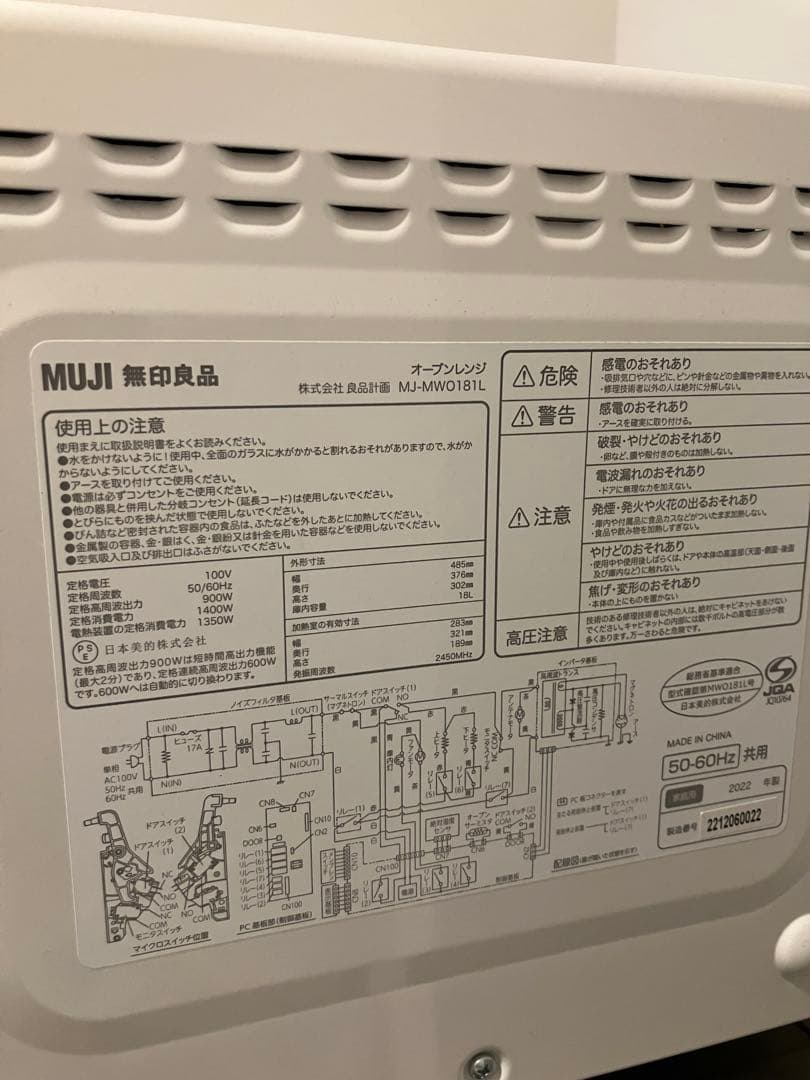 5,000円（直接引き取りの場合）無印良品 MUJIオーブンレンジ 18L
