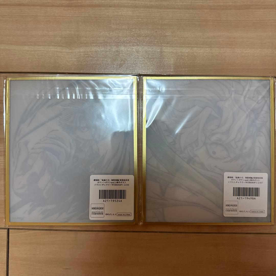 鬼滅の刃　不死川実弥　イラストギャラリーWEBSHOPくじ　アクリル色紙　二点