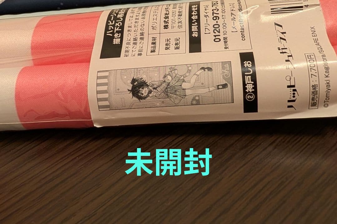 ハッピーシュガーライフ　【まとめ売り①】