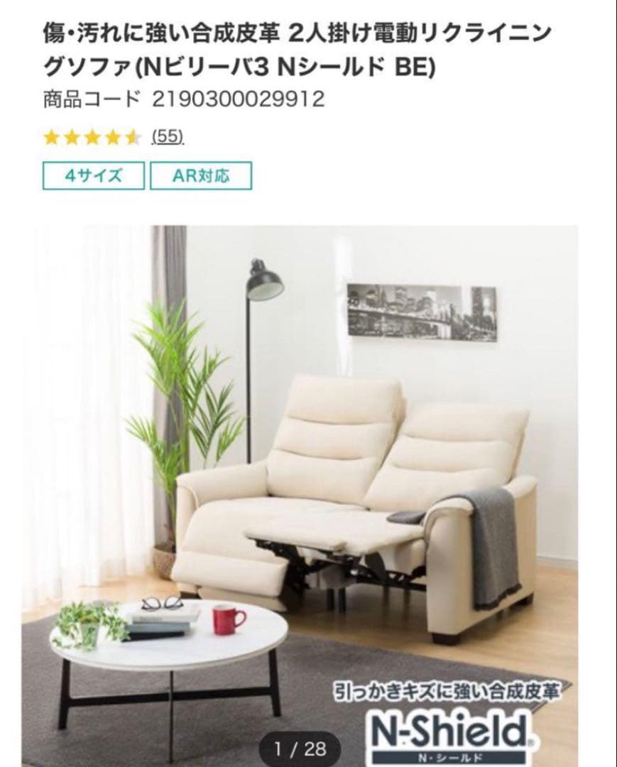 ニトリ 2人掛け 電動リクライニングソファ ベージュ 本革 Nビリーバ