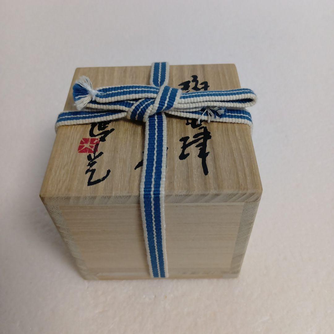 細川護光　斑唐津　ぐい呑