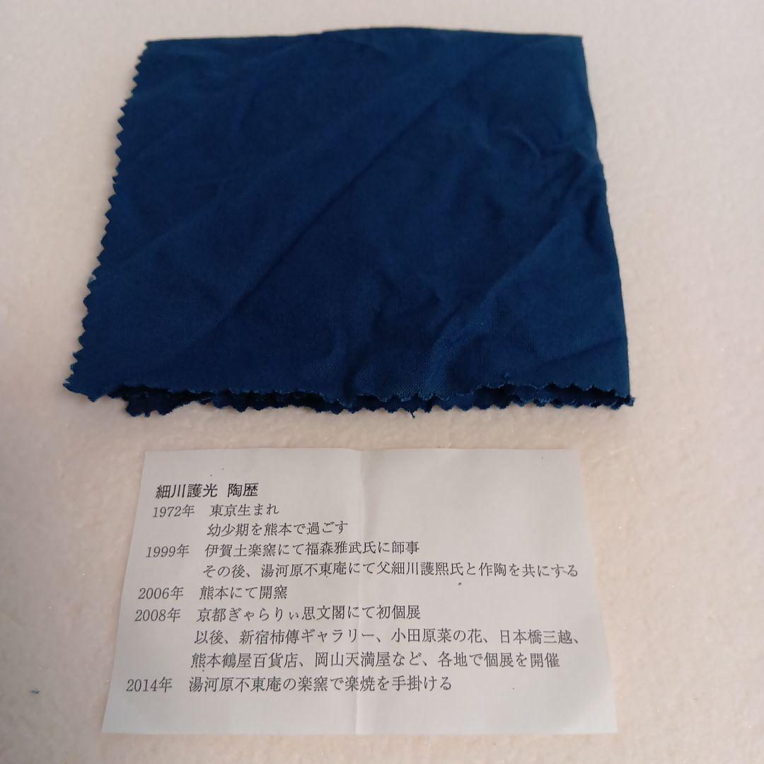 細川護光　斑唐津　ぐい呑