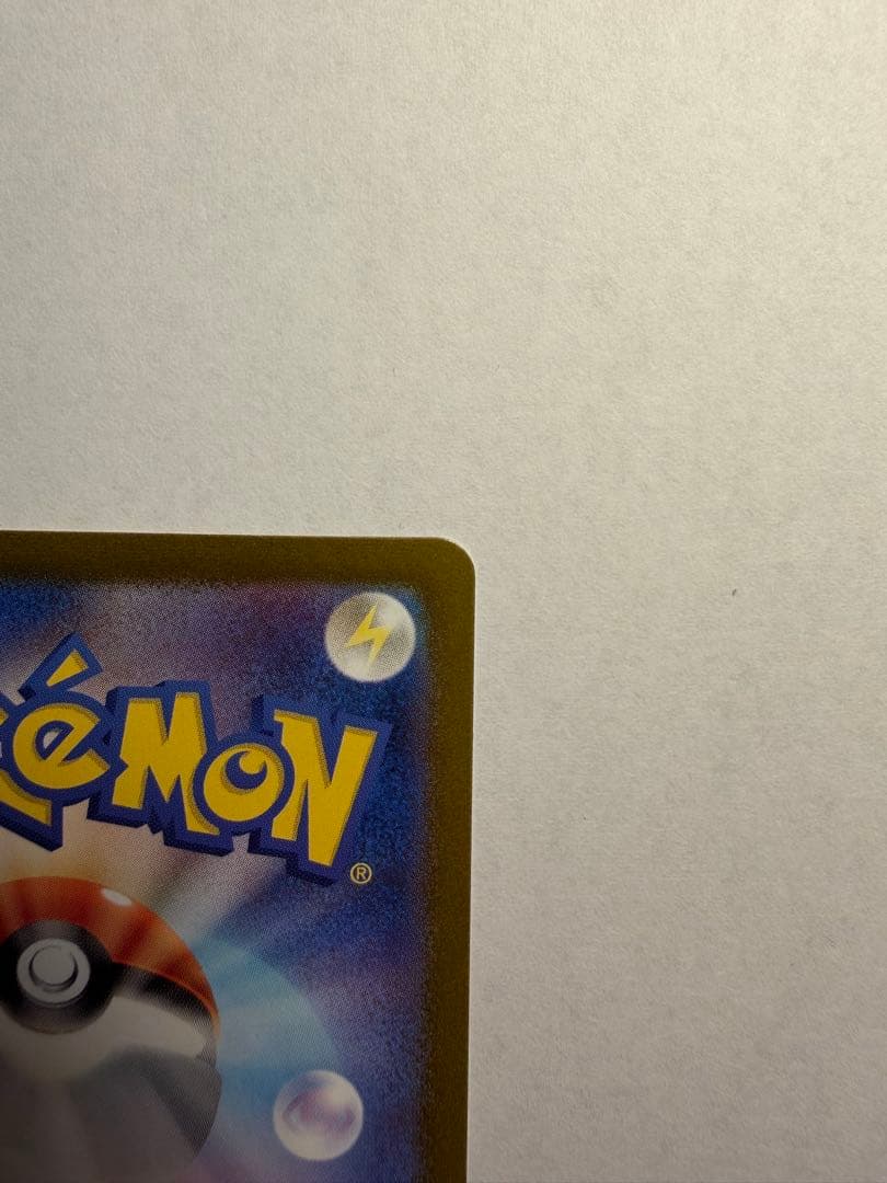 ピカチュウex UR SV8a テラスタルフェスex