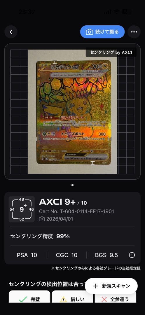 ピカチュウex UR SV8a テラスタルフェスex