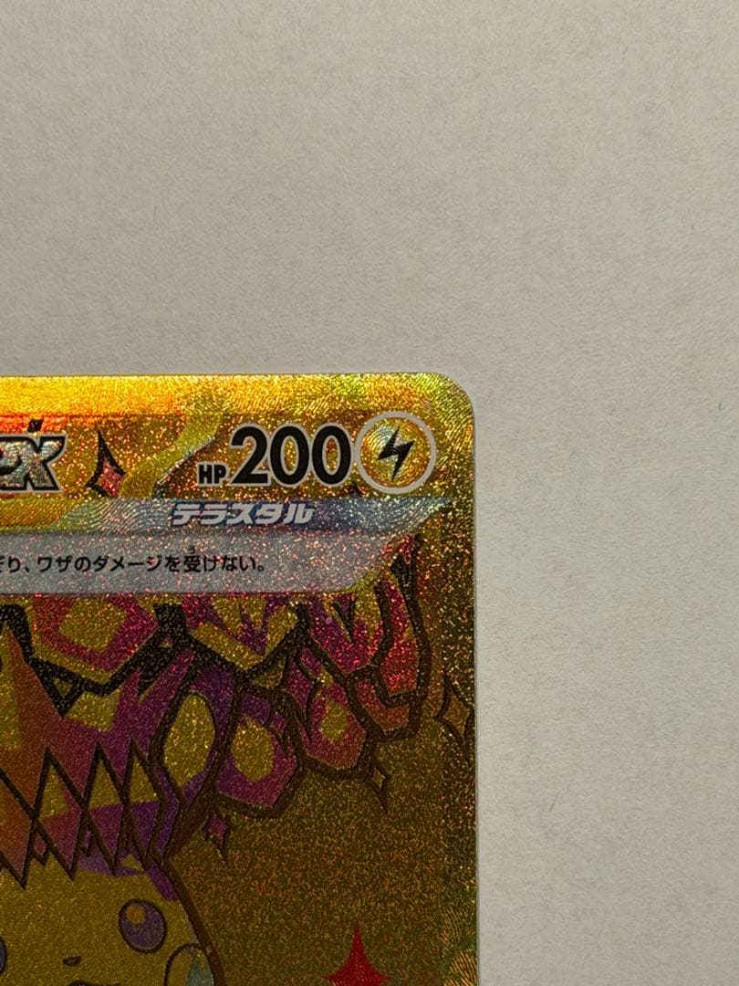 ピカチュウex UR SV8a テラスタルフェスex