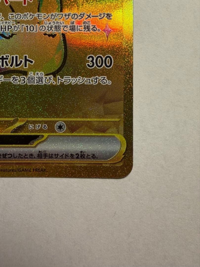 ピカチュウex UR SV8a テラスタルフェスex