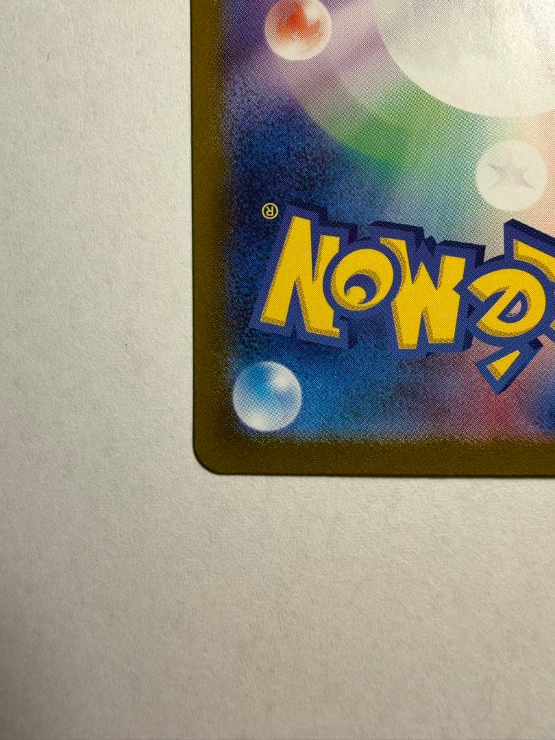 ピカチュウex UR SV8a テラスタルフェスex