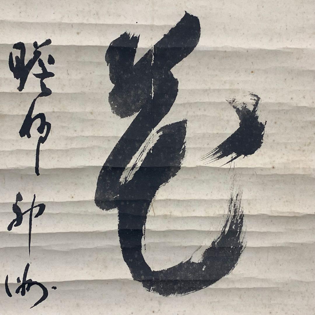 掛軸 雪月花 三幅対 共箱 茶掛 茶道具 書 7-26