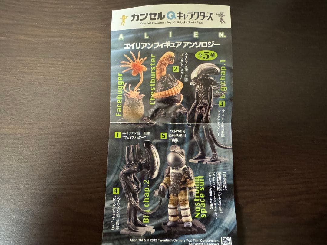 エイリアンフィギュア 11体セット【2種コンプリート】