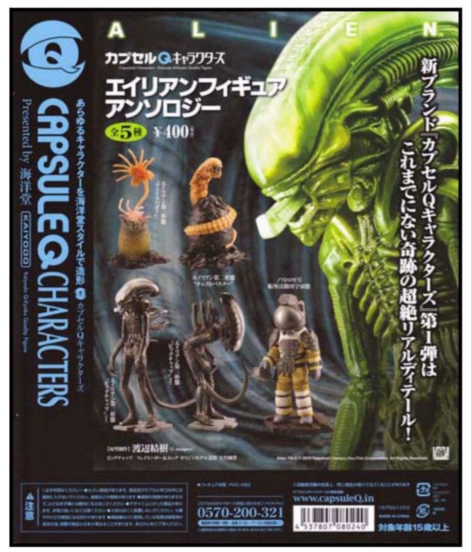 エイリアンフィギュア 11体セット【2種コンプリート】