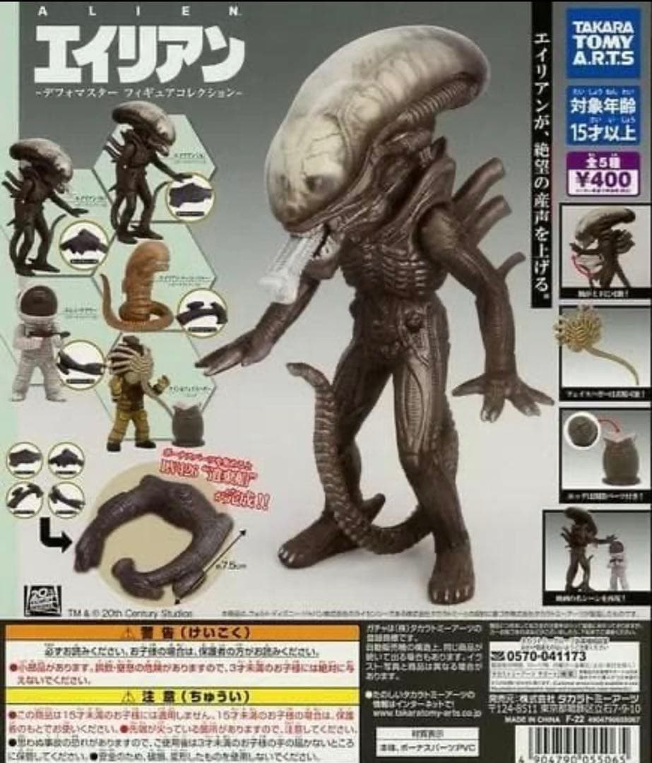 エイリアンフィギュア 11体セット【2種コンプリート】