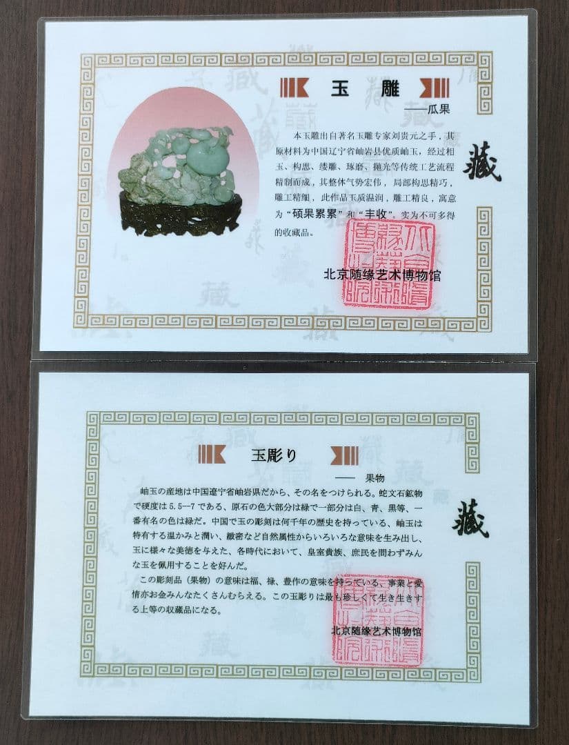 玉彫り 岫玉彫り ボーウェナイトパワーストーン 置物