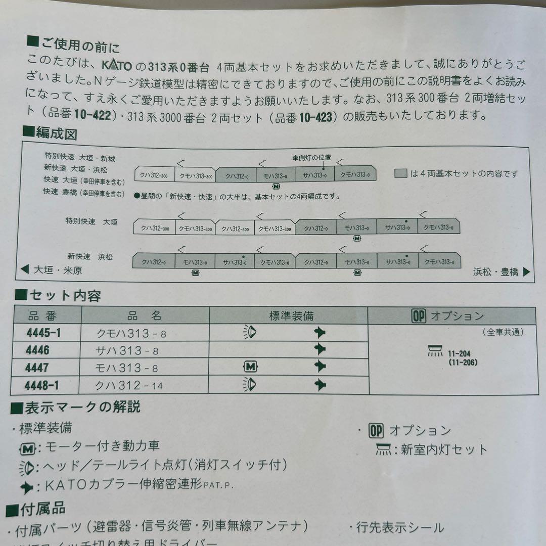 KATO Ｎゲージ 　313系0番台4両基本＋300番台2両増結（室内灯付）