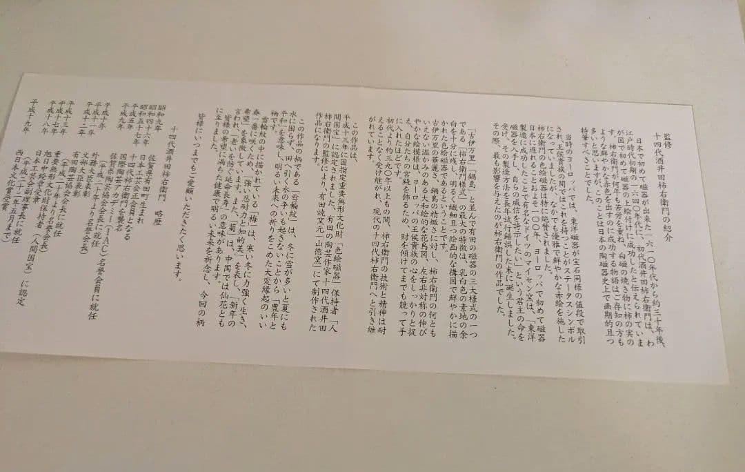 人間国宝 十四代 柿右衛門 有田　山徳窯雪輪紋 カップ ＆ ソーサー