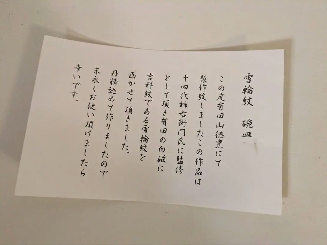 人間国宝 十四代 柿右衛門 有田　山徳窯雪輪紋 カップ ＆ ソーサー