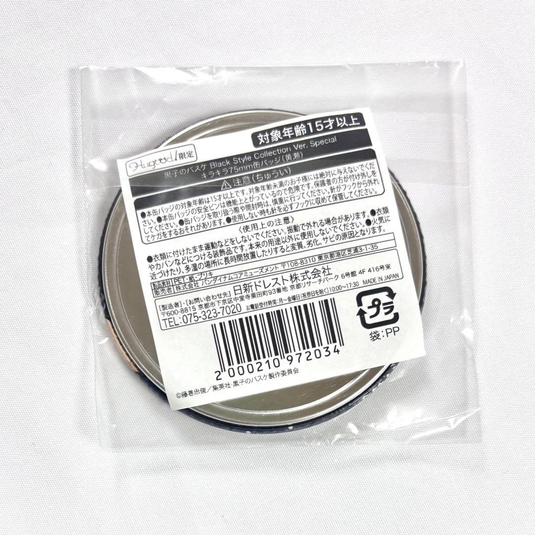 黒子のバスケ 黄瀬涼太 ナンジャタウン キラキラ缶バッジ Black Style