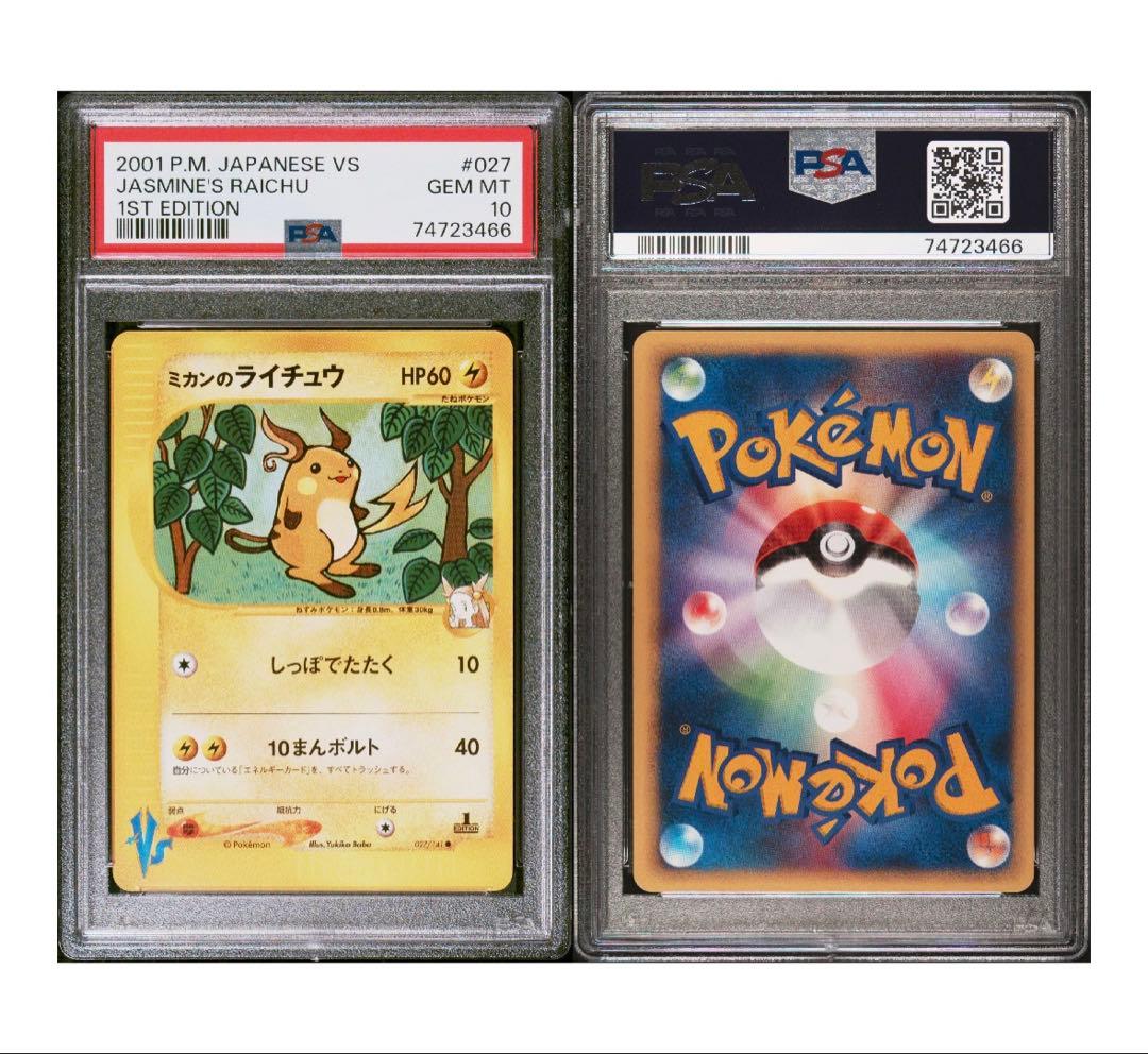 ミカンのライチュウ psa10 ● ポケモンカードe ★VS 027/141