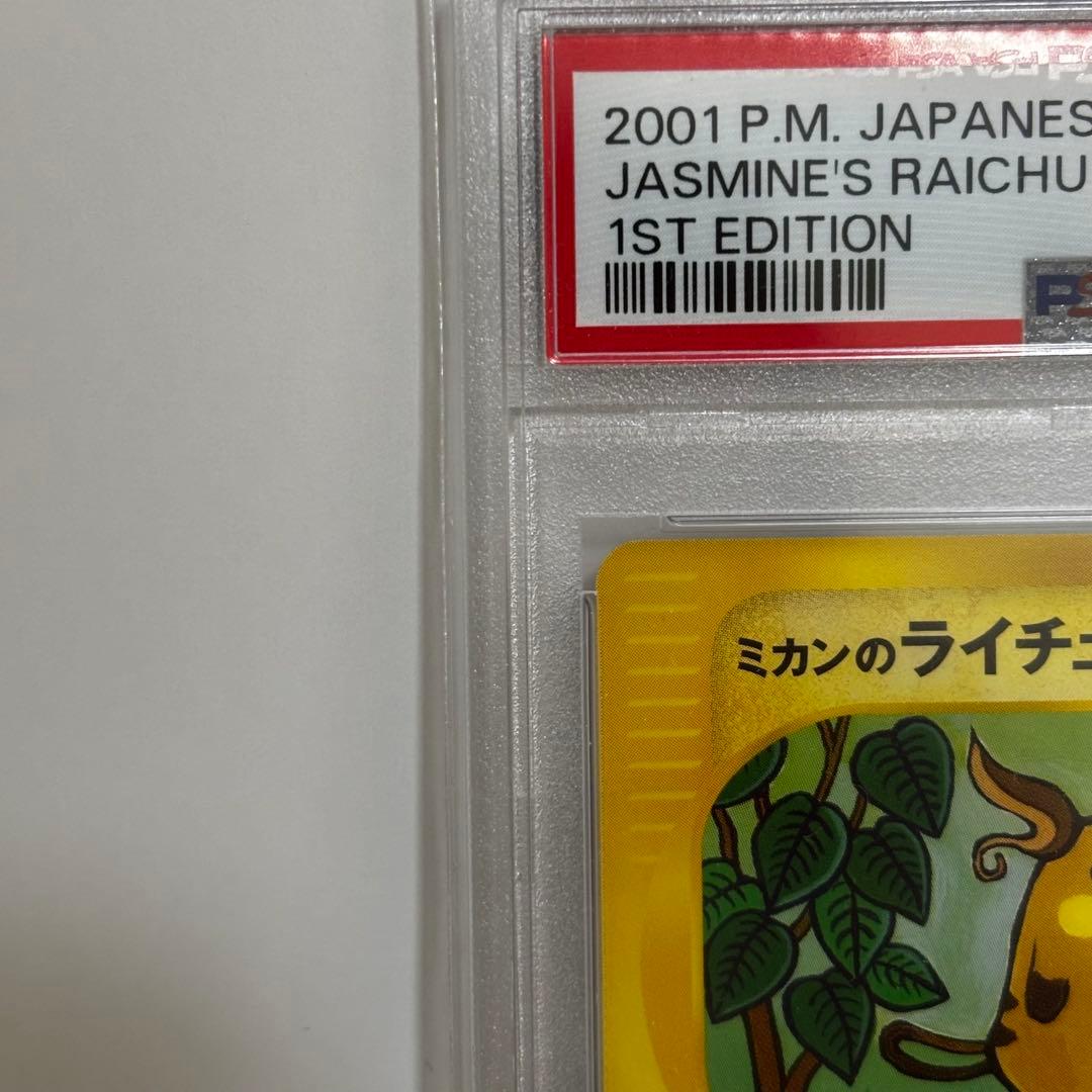 ミカンのライチュウ psa10 ● ポケモンカードe ★VS 027/141