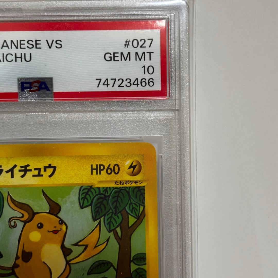 ミカンのライチュウ psa10 ● ポケモンカードe ★VS 027/141