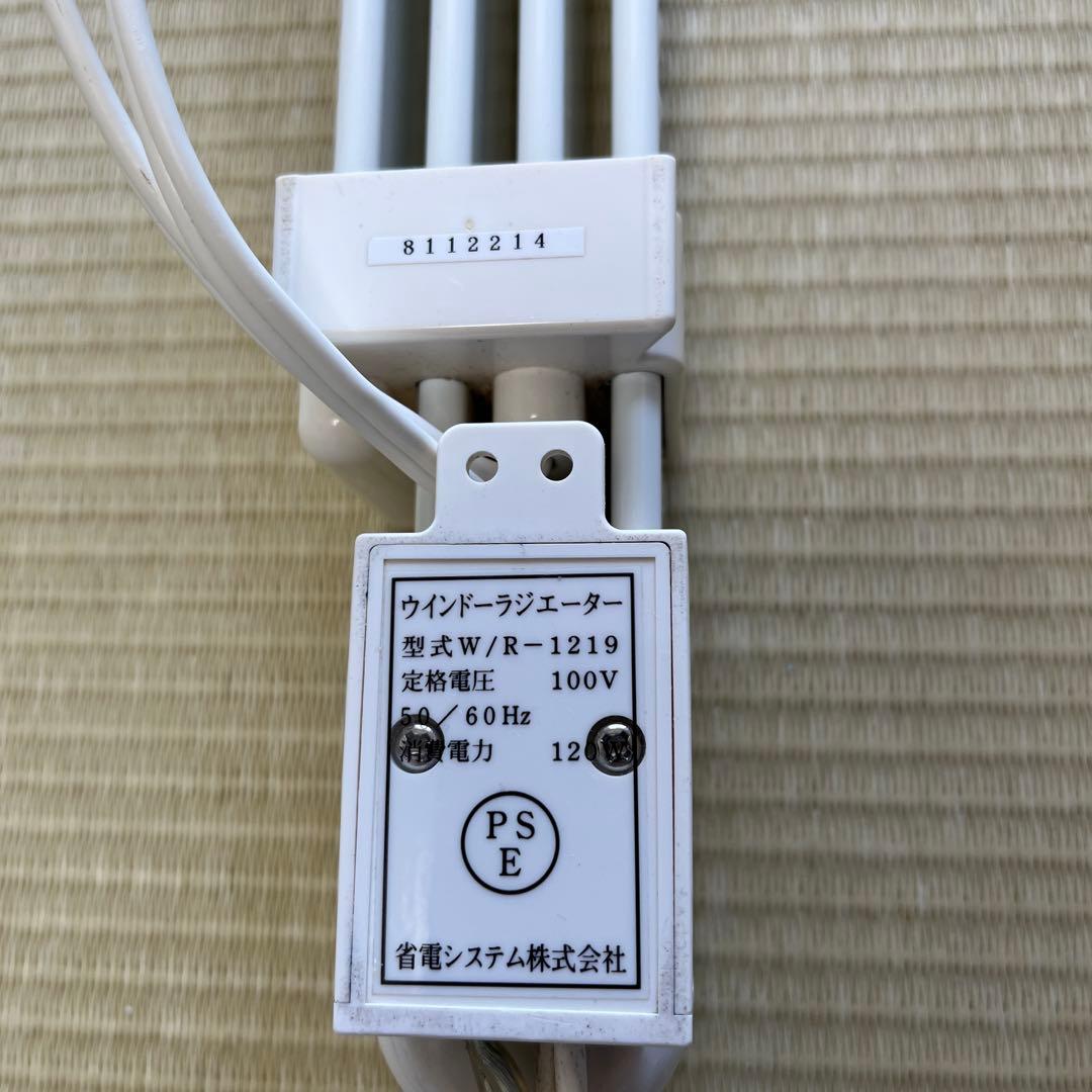 ウインドーラジエーター 120～190cm 伸縮タイプ W/R-1219W