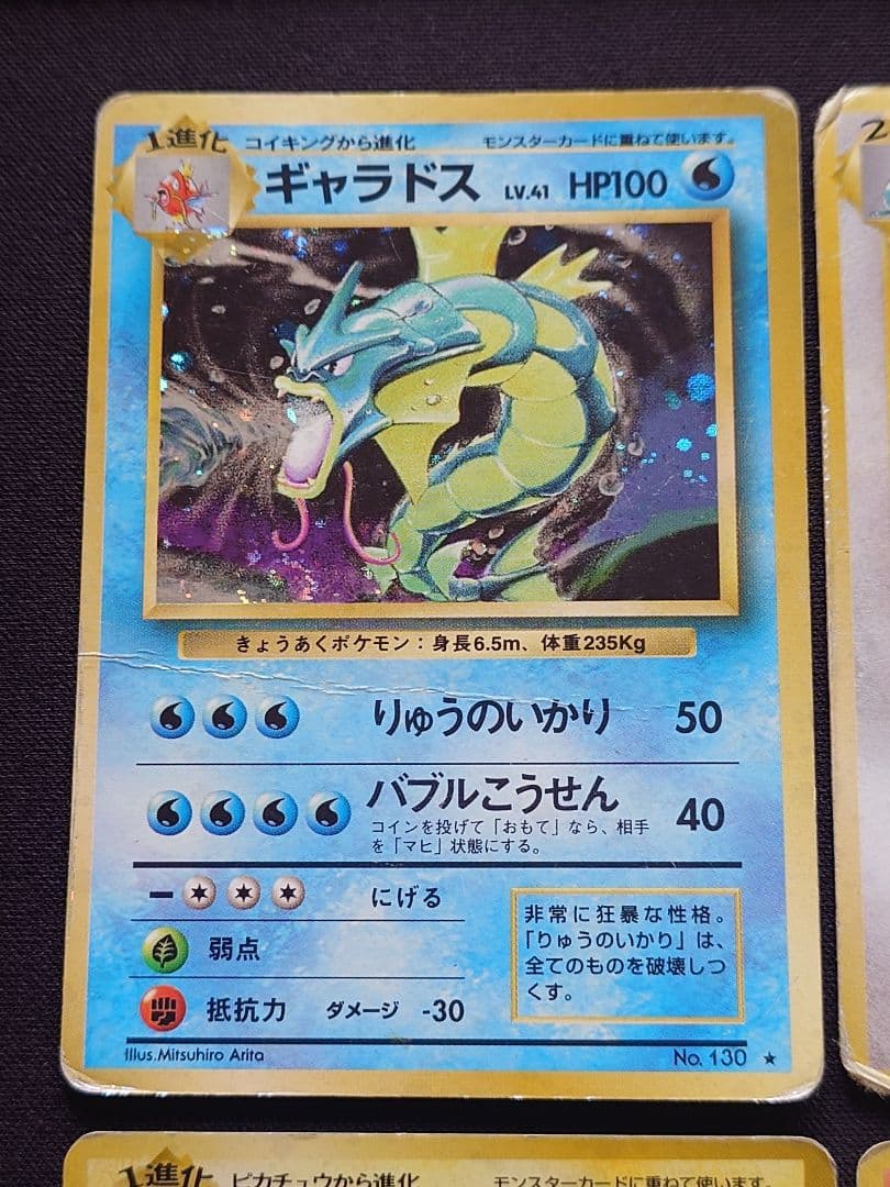 ギャラドス　カイリュー　サンダー　ライチュウ　旧裏　キラ