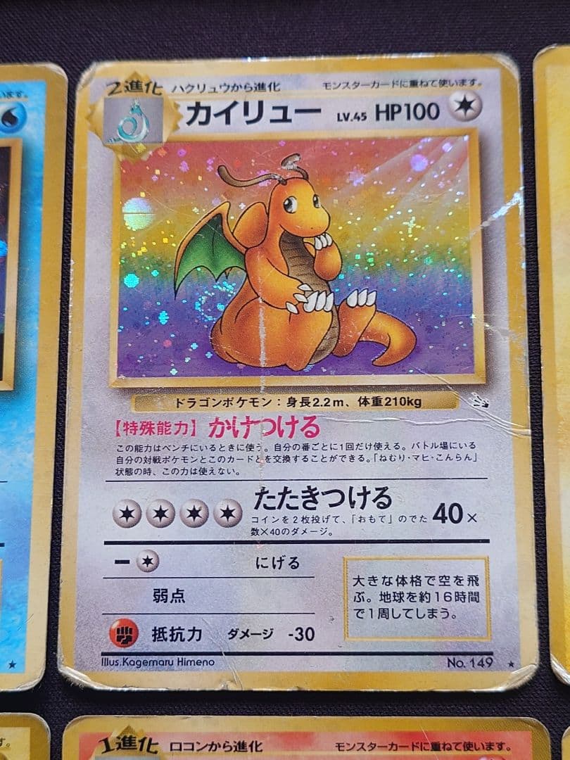 ギャラドス　カイリュー　サンダー　ライチュウ　旧裏　キラ