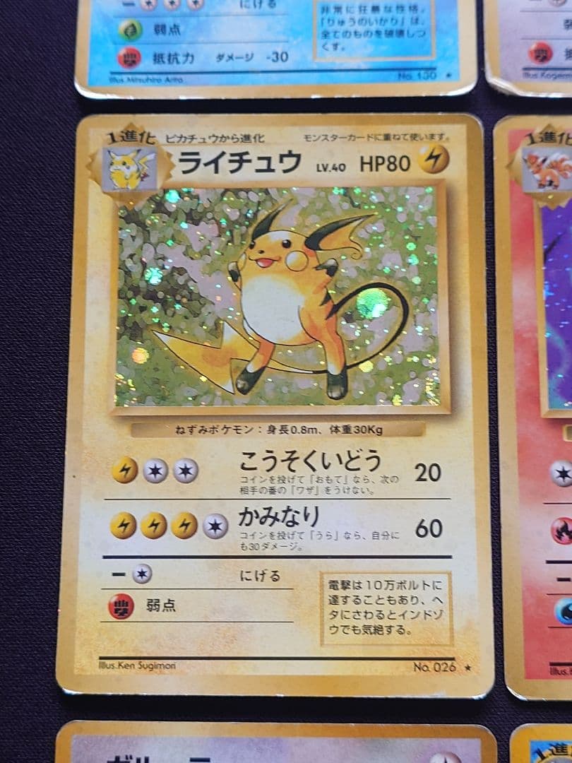 ギャラドス　カイリュー　サンダー　ライチュウ　旧裏　キラ