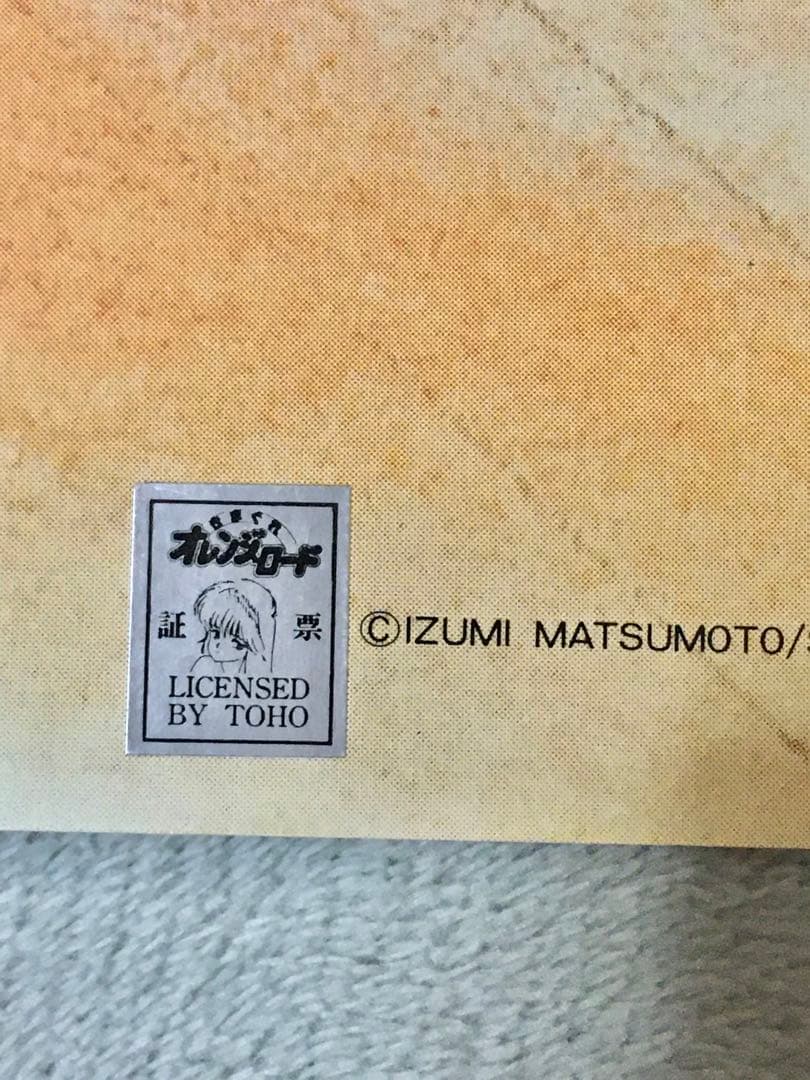 きまぐれ⭐︎オレンジロード アニメ ポスター 新品