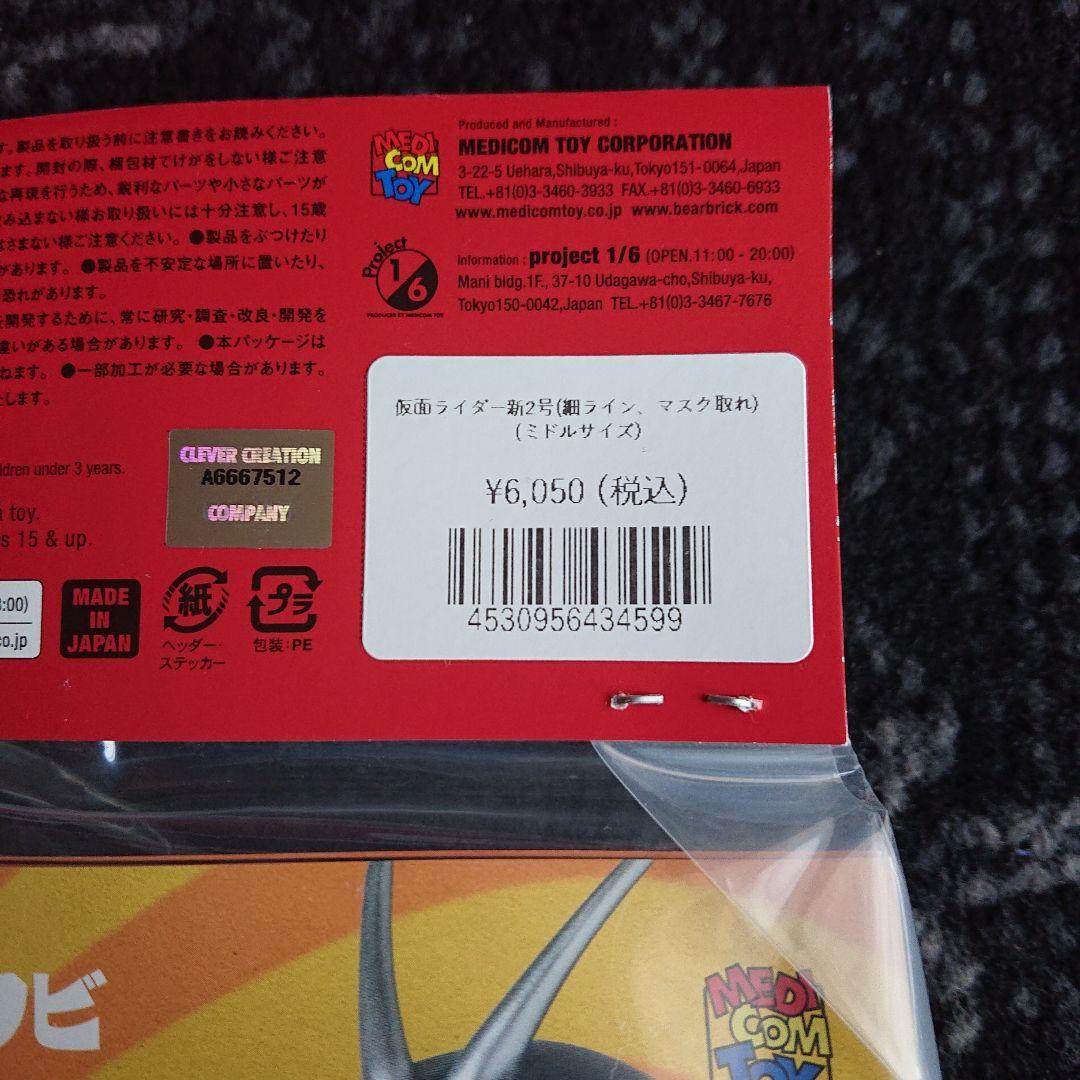 東映レトロソフビコレクション 仮面ライダー　新2号 マスク取れフィギュア