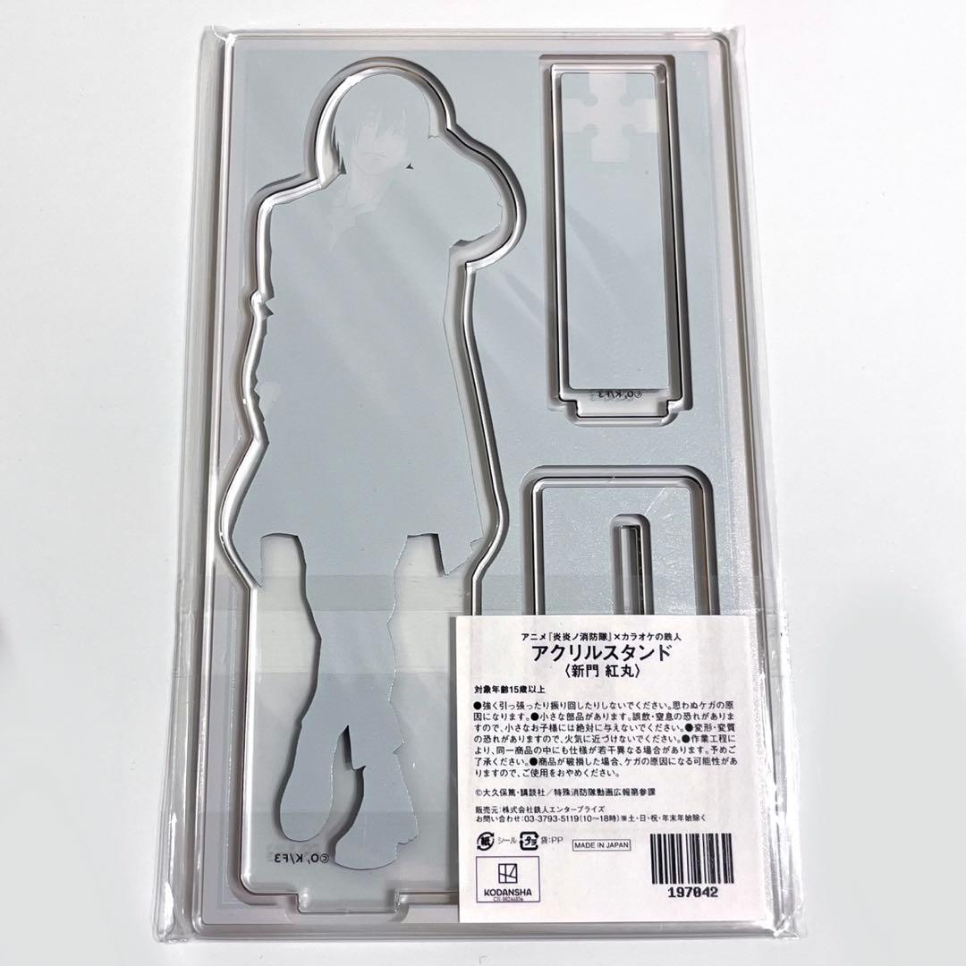 炎炎ノ消防隊　紅丸　アクリル スタンド　カラオケの鉄人　カラ鉄　限定　コラボ
