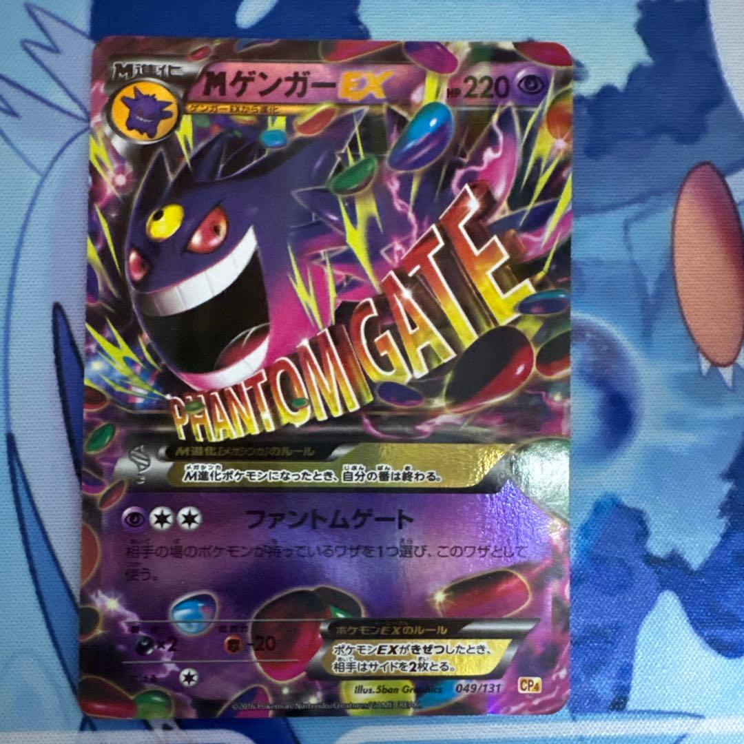 ポケモンカード　MゲンガーEXとゲンガーEXセット
