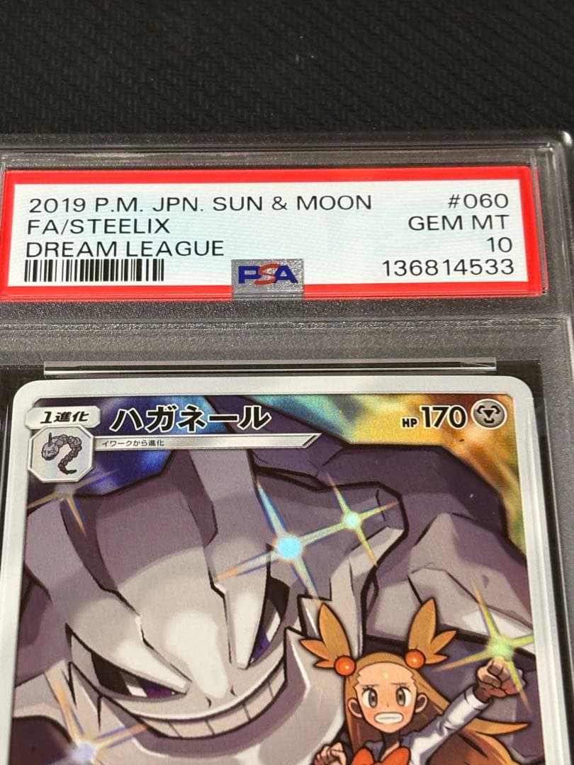 33 【PSA10】ハガネール CHR 049 ドリームリーグ chr