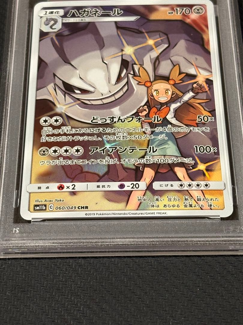 33 【PSA10】ハガネール CHR 049 ドリームリーグ chr