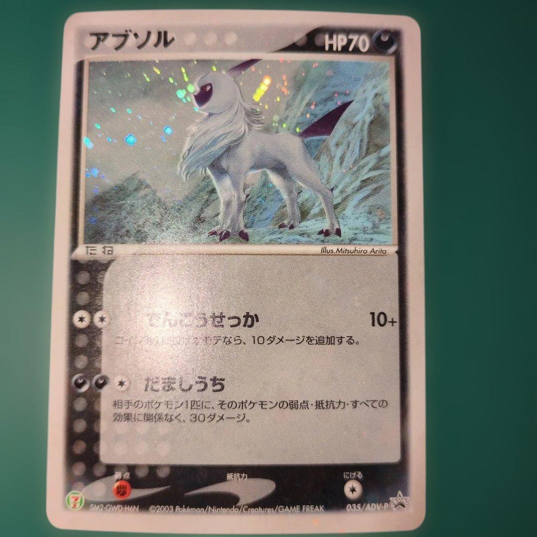 ポケモンカード　ジラーチ　アブソル　グラードン　 ゴニョニョ　ルンパッパ　キラ