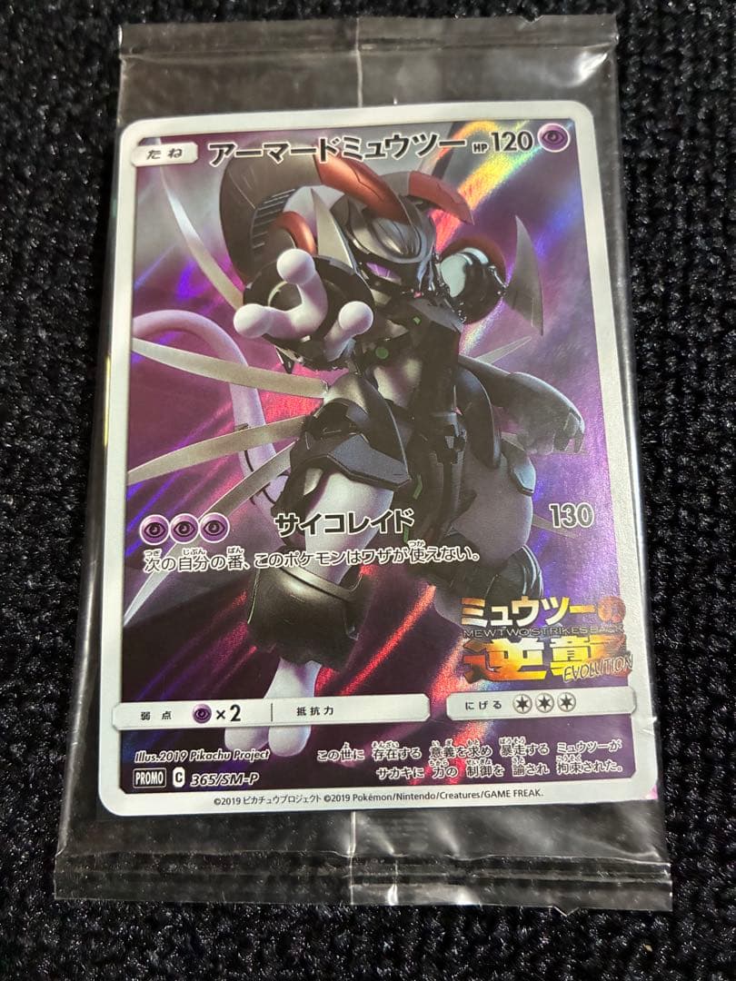 新品未開封 アーマードミュウツー ID120 ポケモンカード