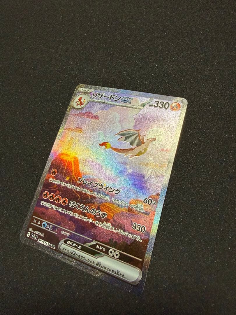 リザードンEX sar 151 201/165 その他まとめ売り