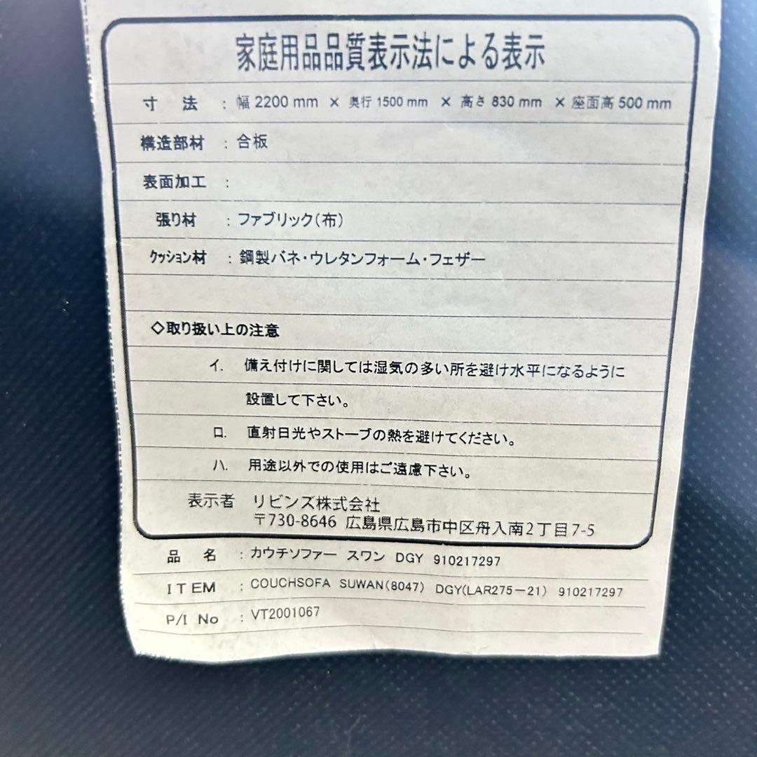 リビンズ カウチソファ 3人掛け スワン おしゃれ 家具 格安 d5235