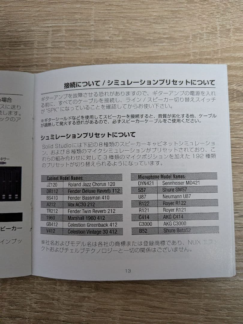 NUX Solid Studio I.R. & パワーアンプシミュレーター