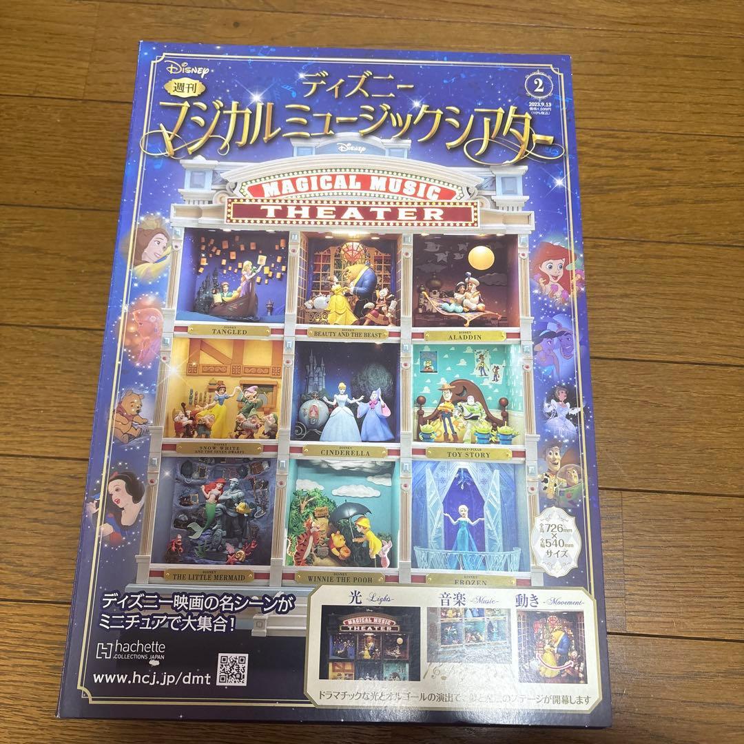 ディズニーマジカルミュージックシアターの第1〜3号・5号、特別キット付き