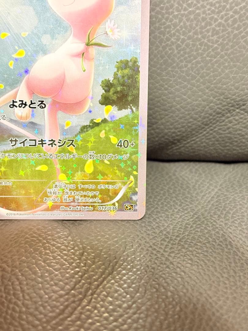 ポケモンカード ミュウ CP5 幻伝説ドリームキラコレクション 017/036