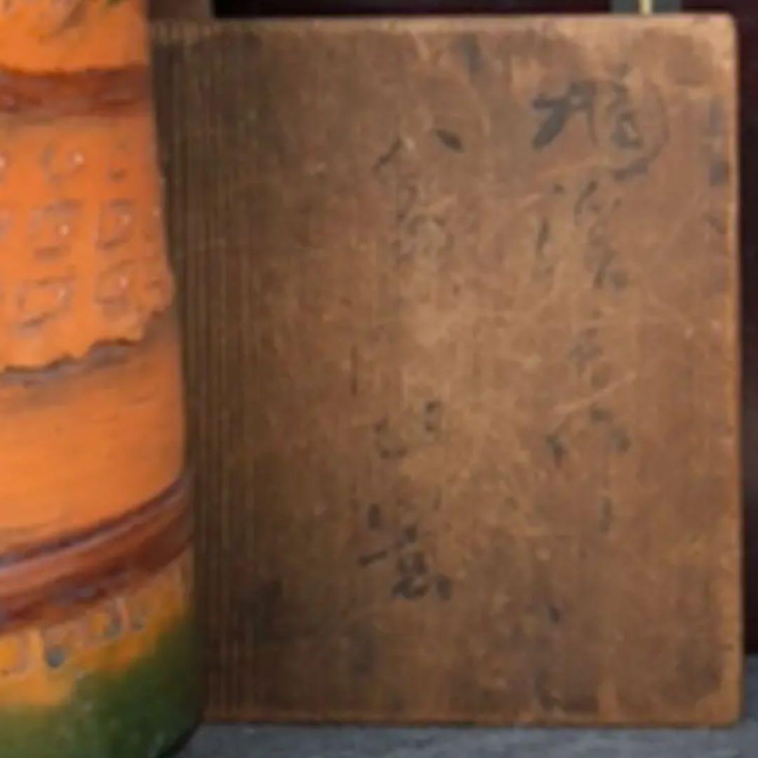 源内焼　蓬莱山水　花生　〔きゅうけい〕