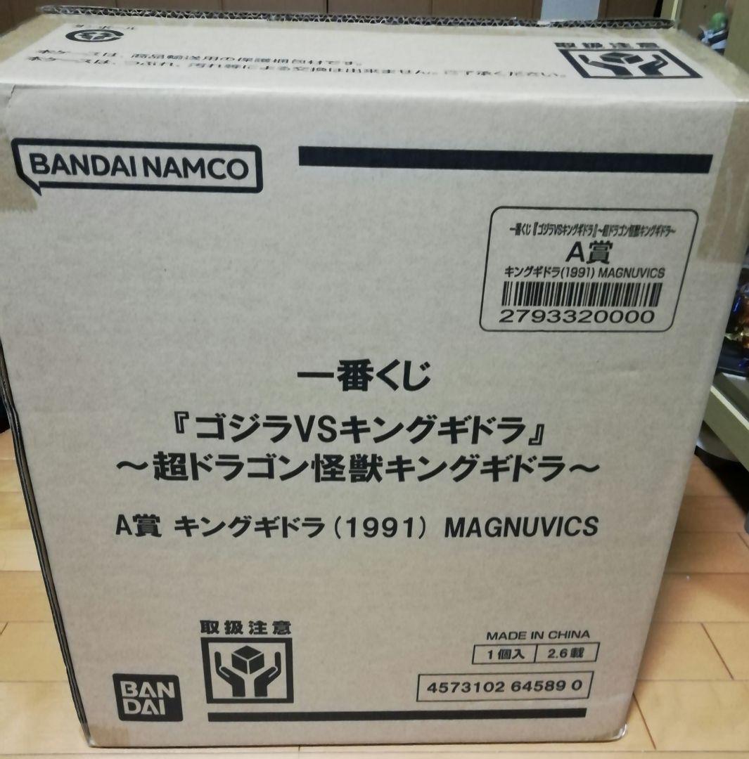 キングギドラ　一番くじ　フィギュア