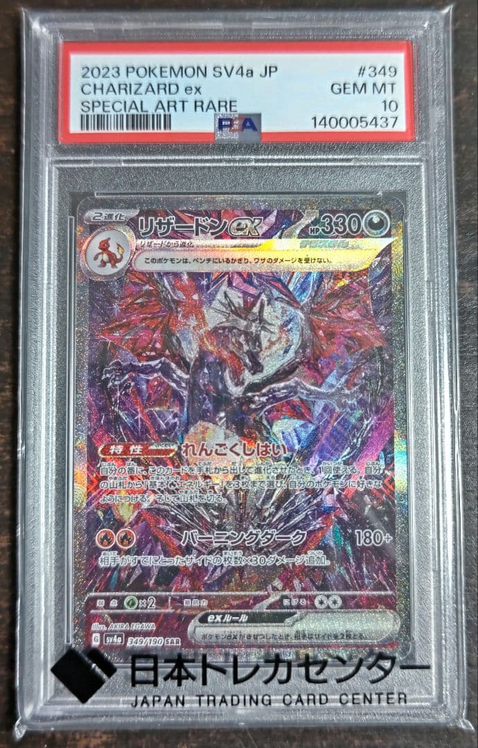 【最安早い者勝ち】リザードンex sar シャイニートレジャーex【PSA10】